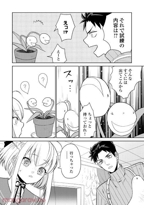 ページ 15 — 第3話