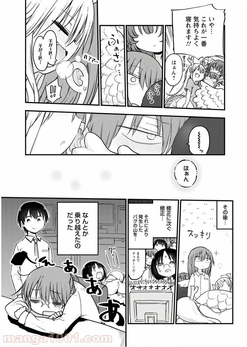 ページ 12 — 第83話
