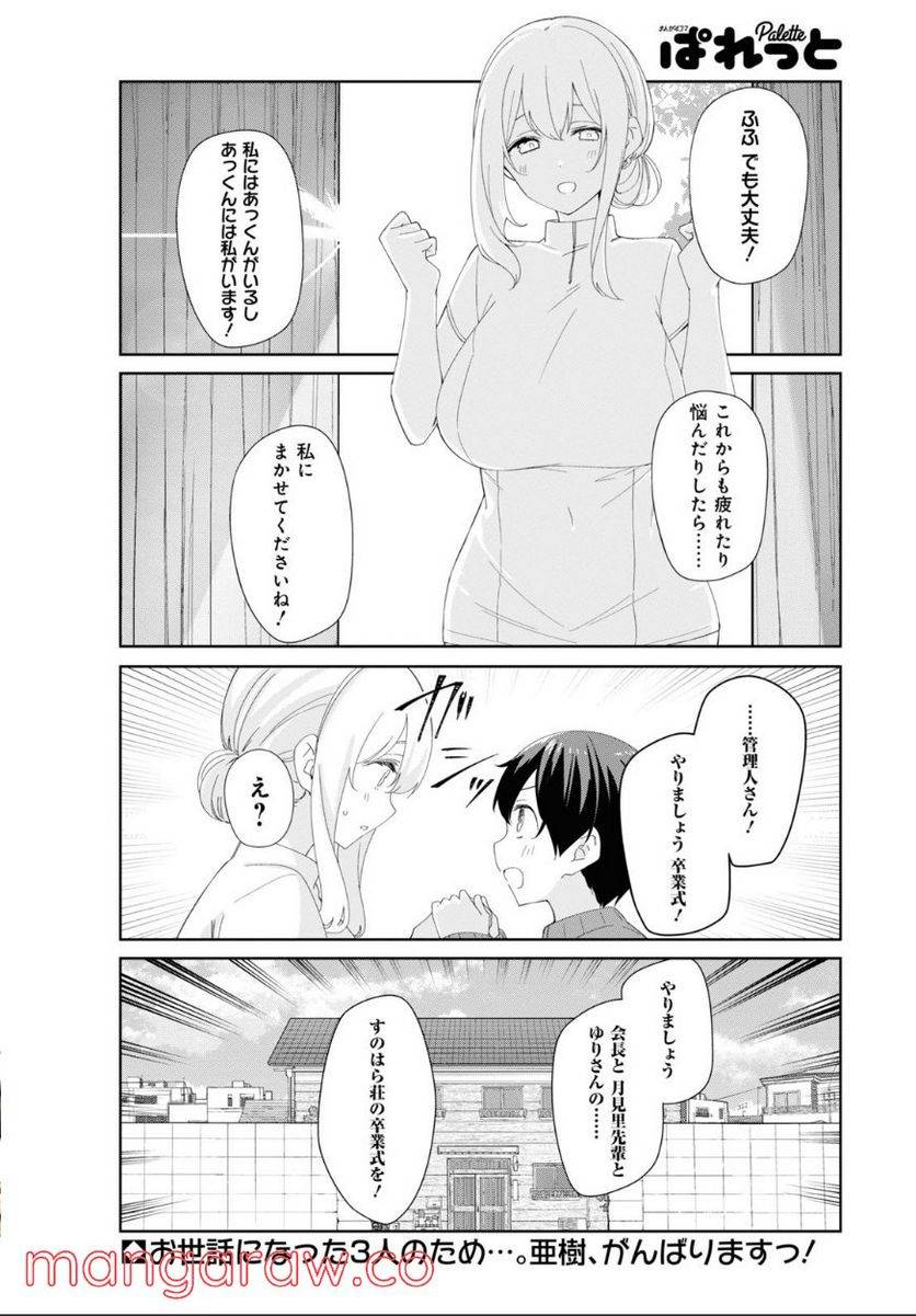 ページ 10 — 第83話