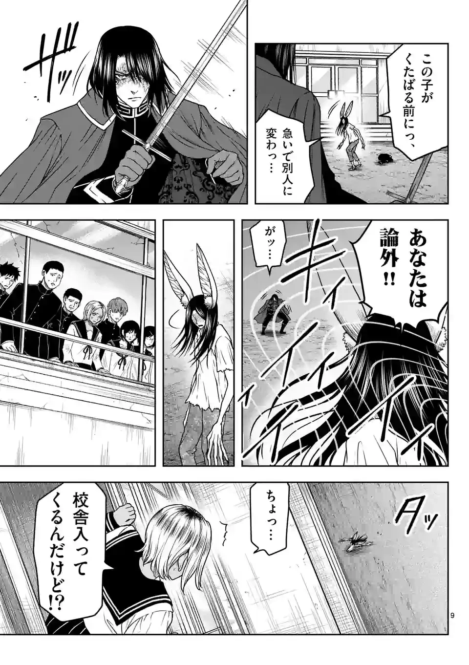 ページ 9 — 第7話