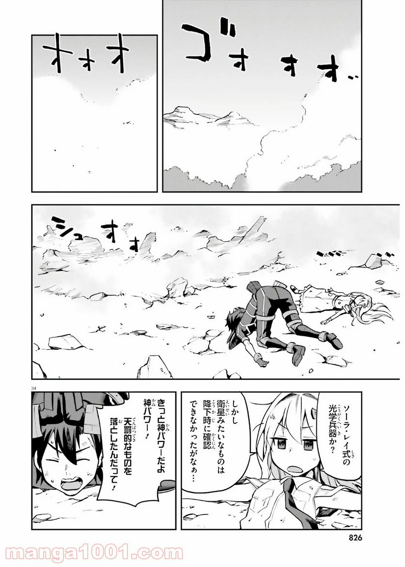 ページ 34 — 第30話