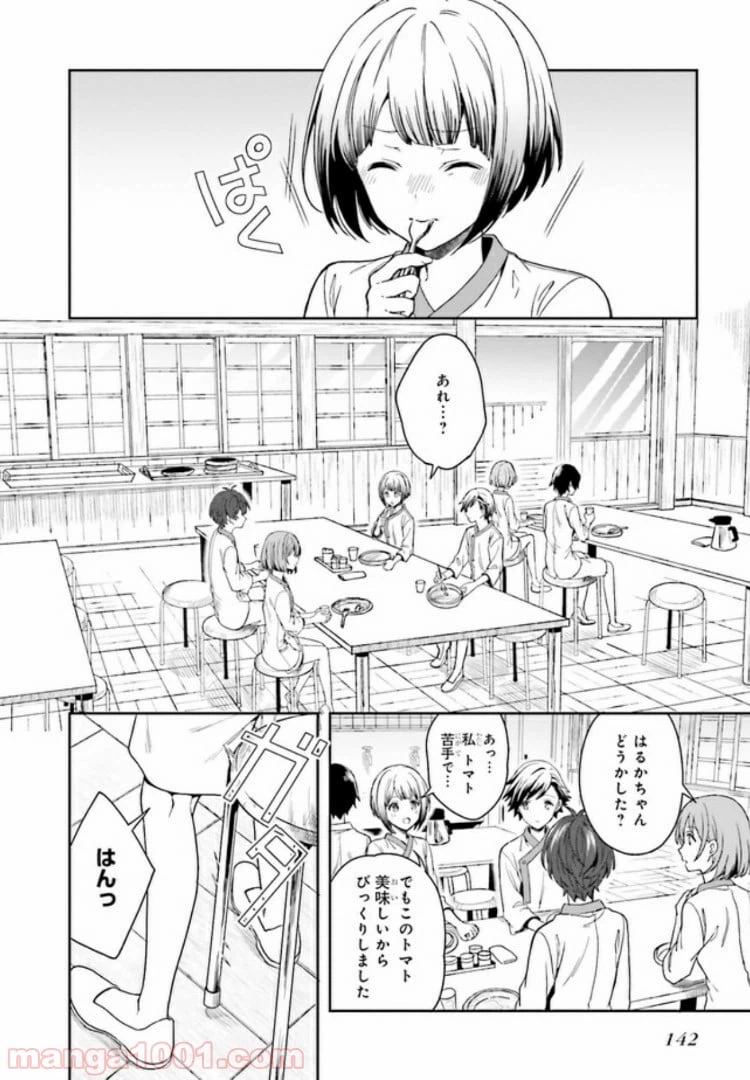 ページ 10 — 第3.1話