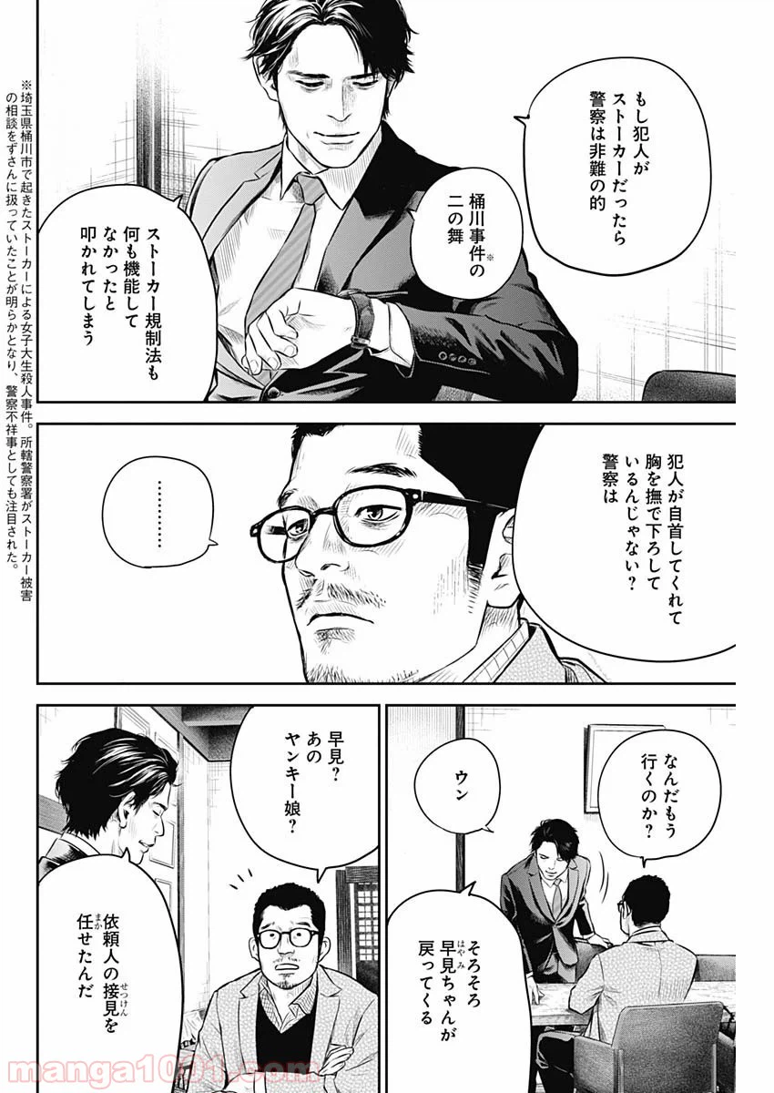ページ 8 — 第6話