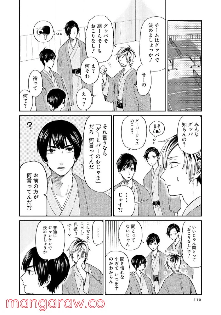 ページ 14 — 第17話
