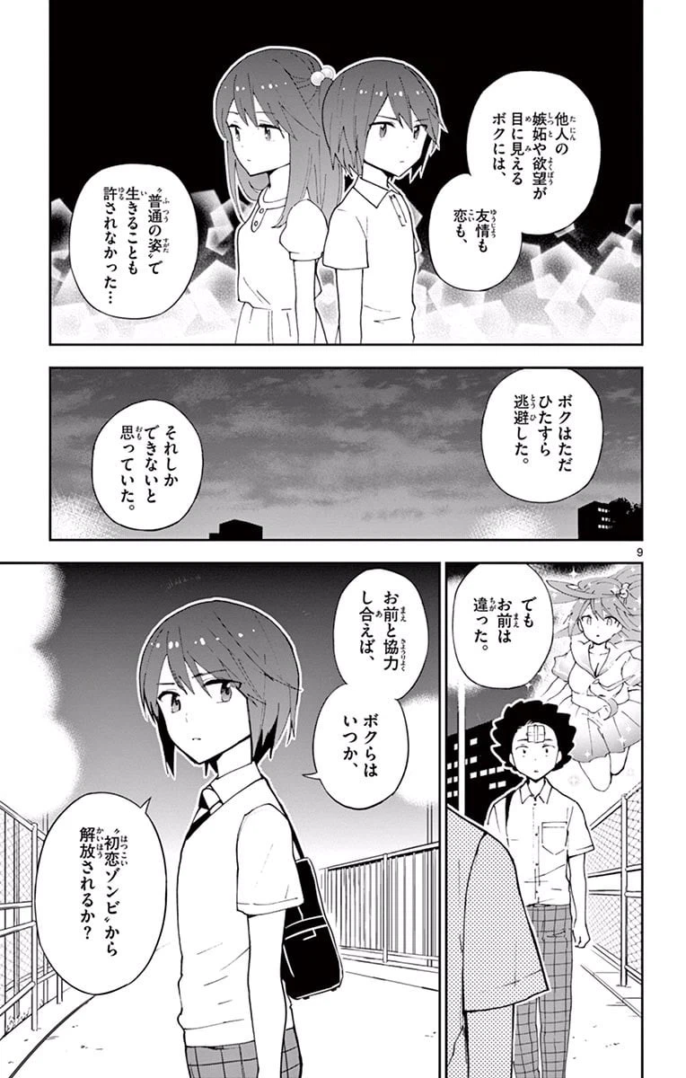 ページ 9 — 第24話