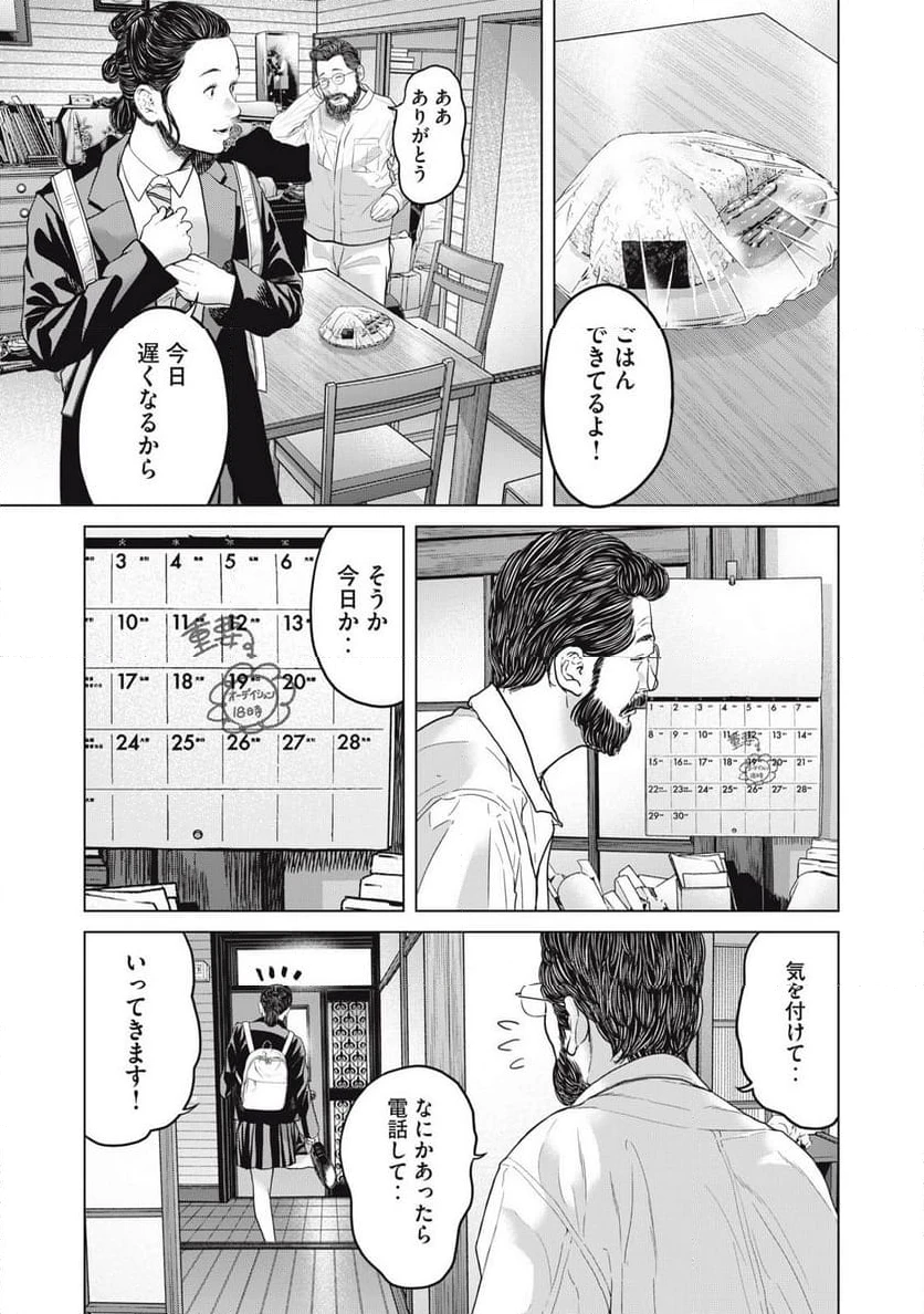 ページ 7 — 第11話
