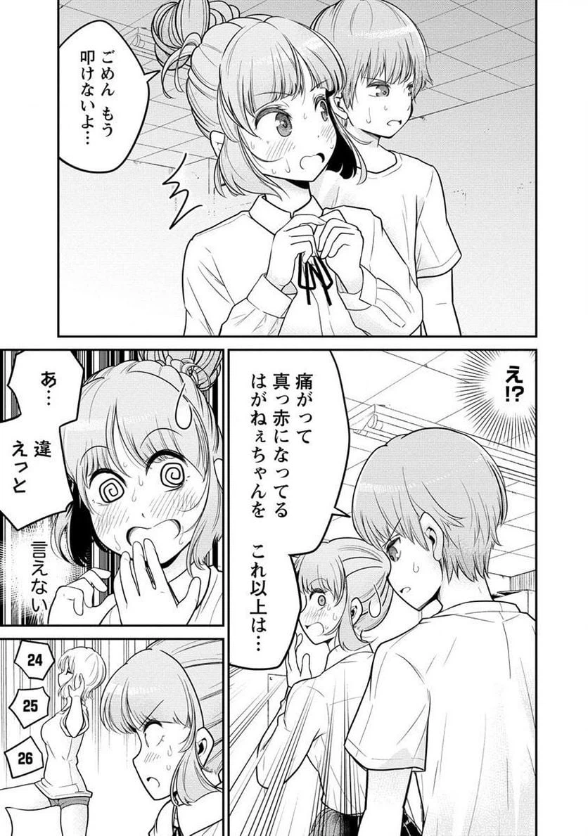 ページ 9 — 第6.2話