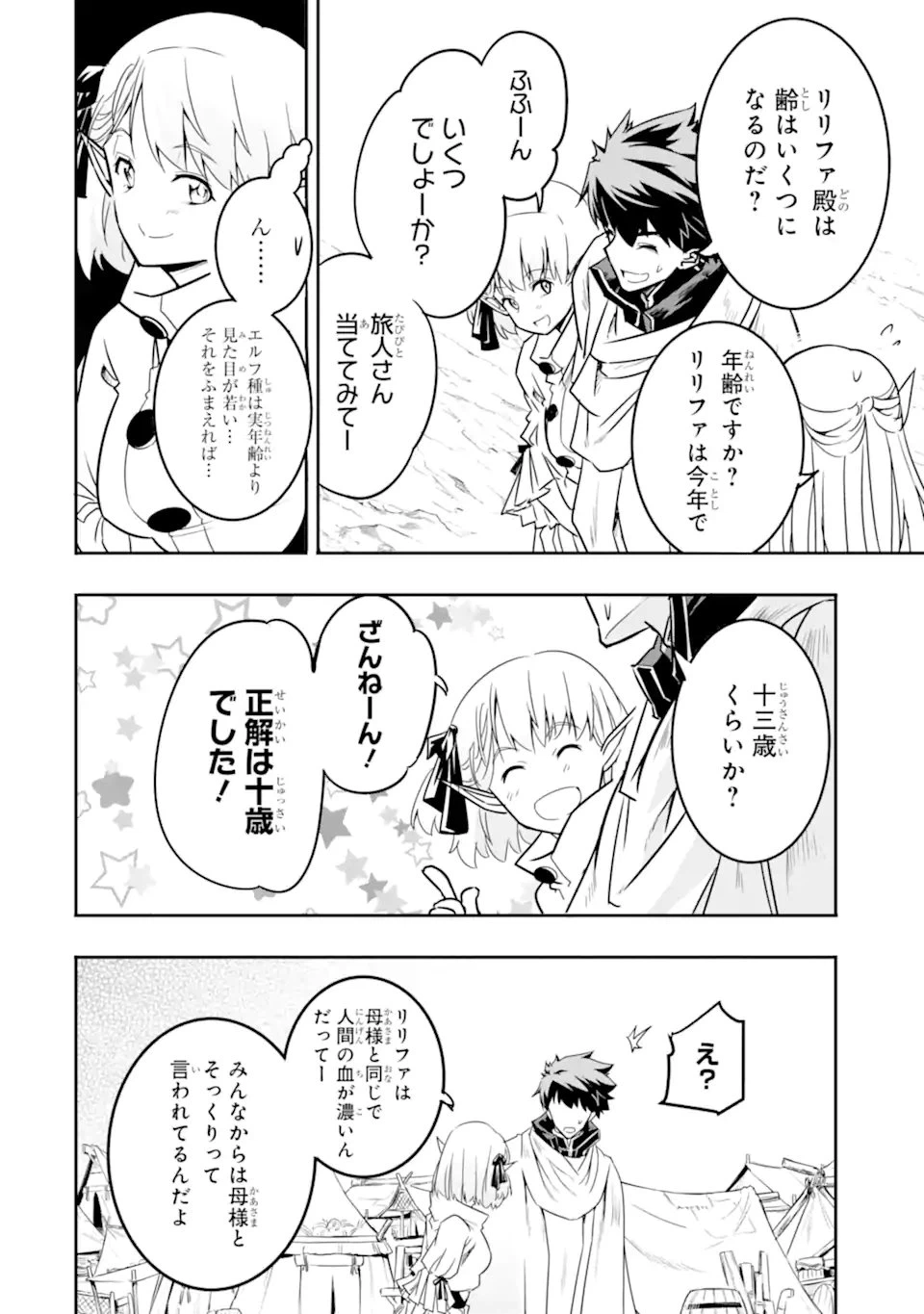 ページ 13 — 第5.2話