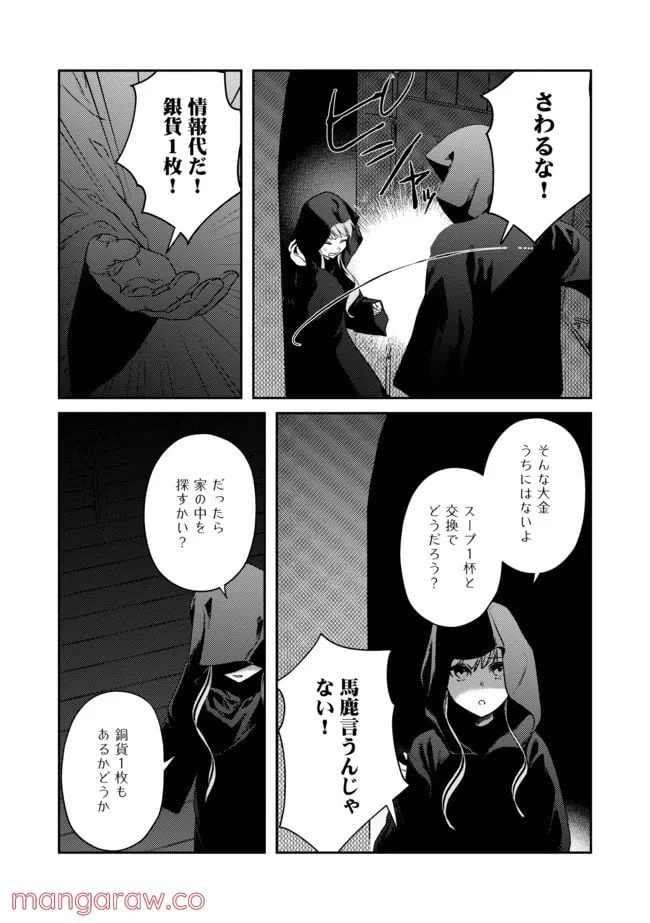 ページ 4 — 第7話