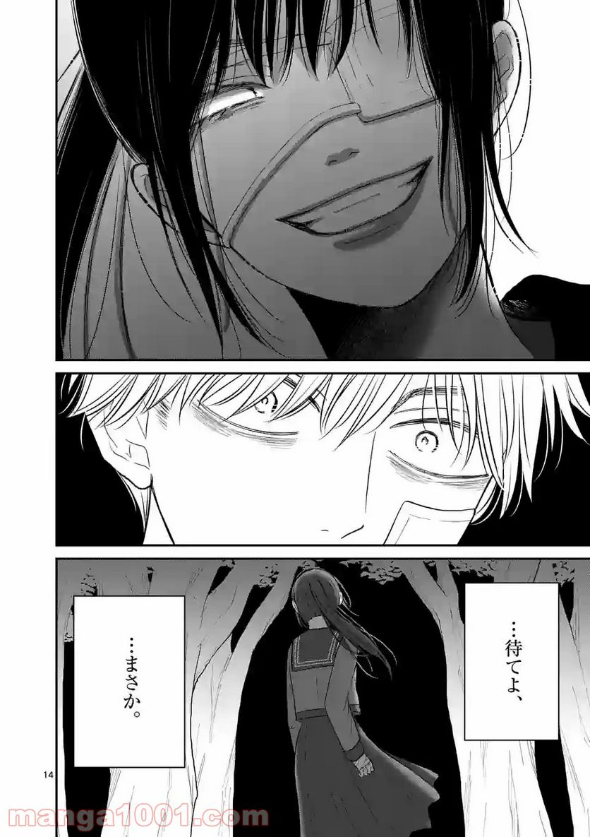 ページ 14 — 第16話