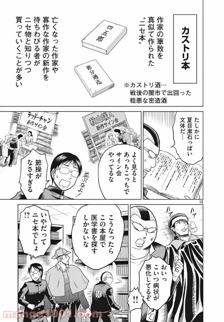ページ 13 — 第8話