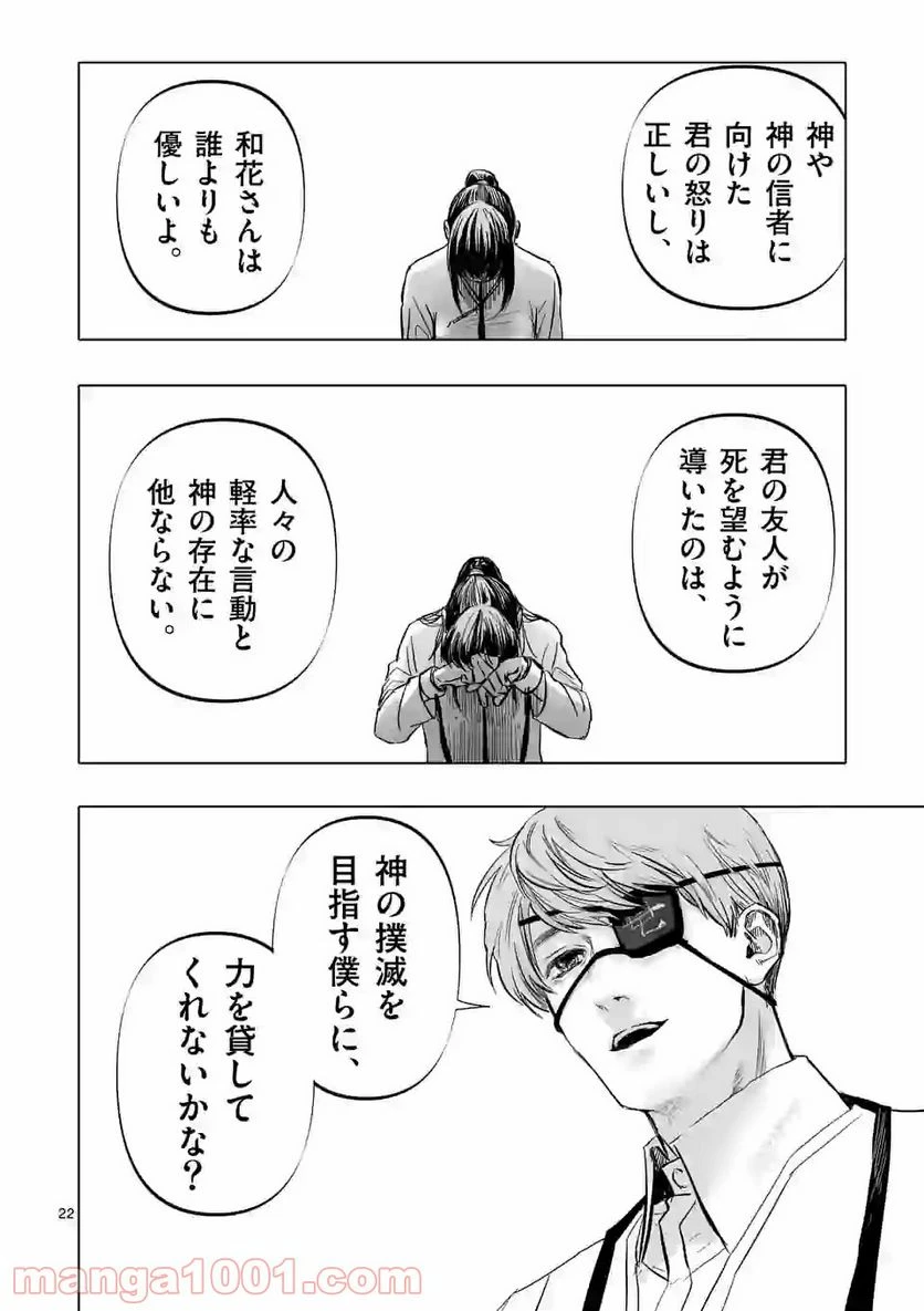 ページ 22 — 第3話