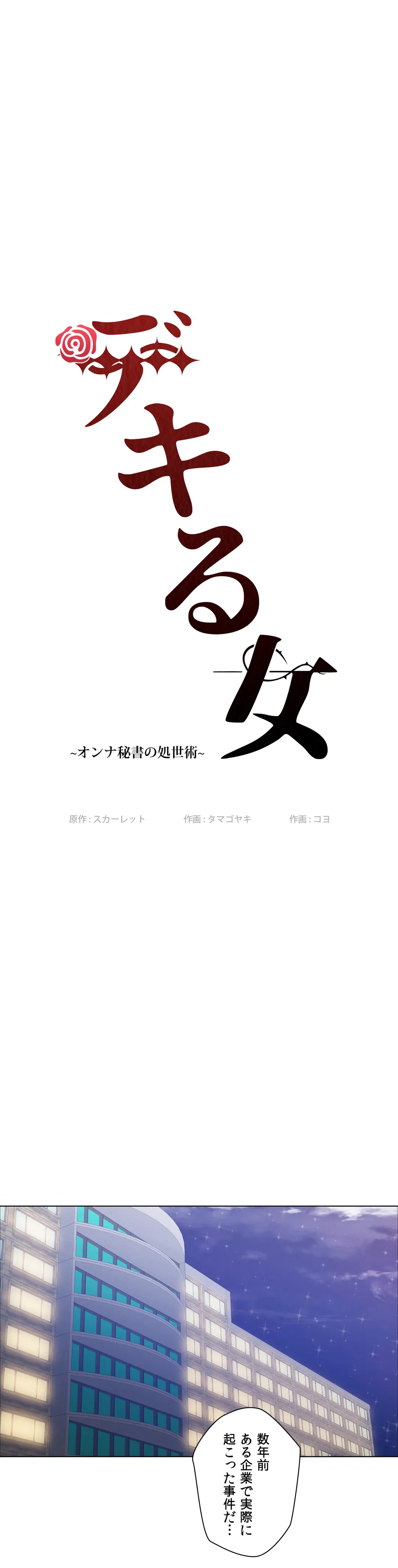 ページ 8 — 第28話