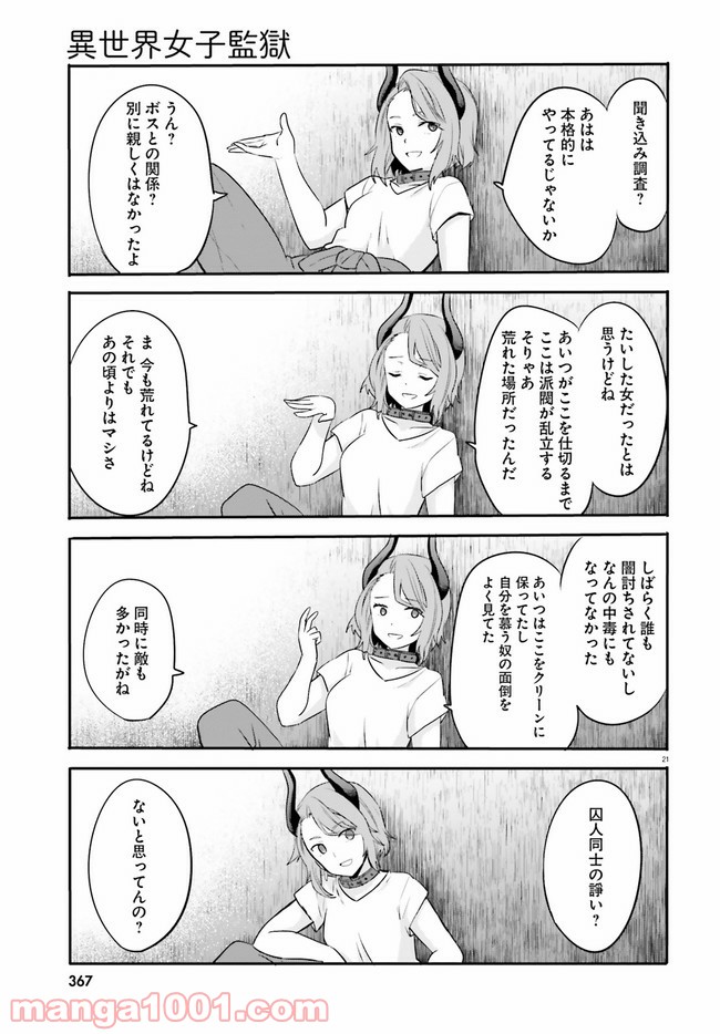 ページ 5 — 第2.3話