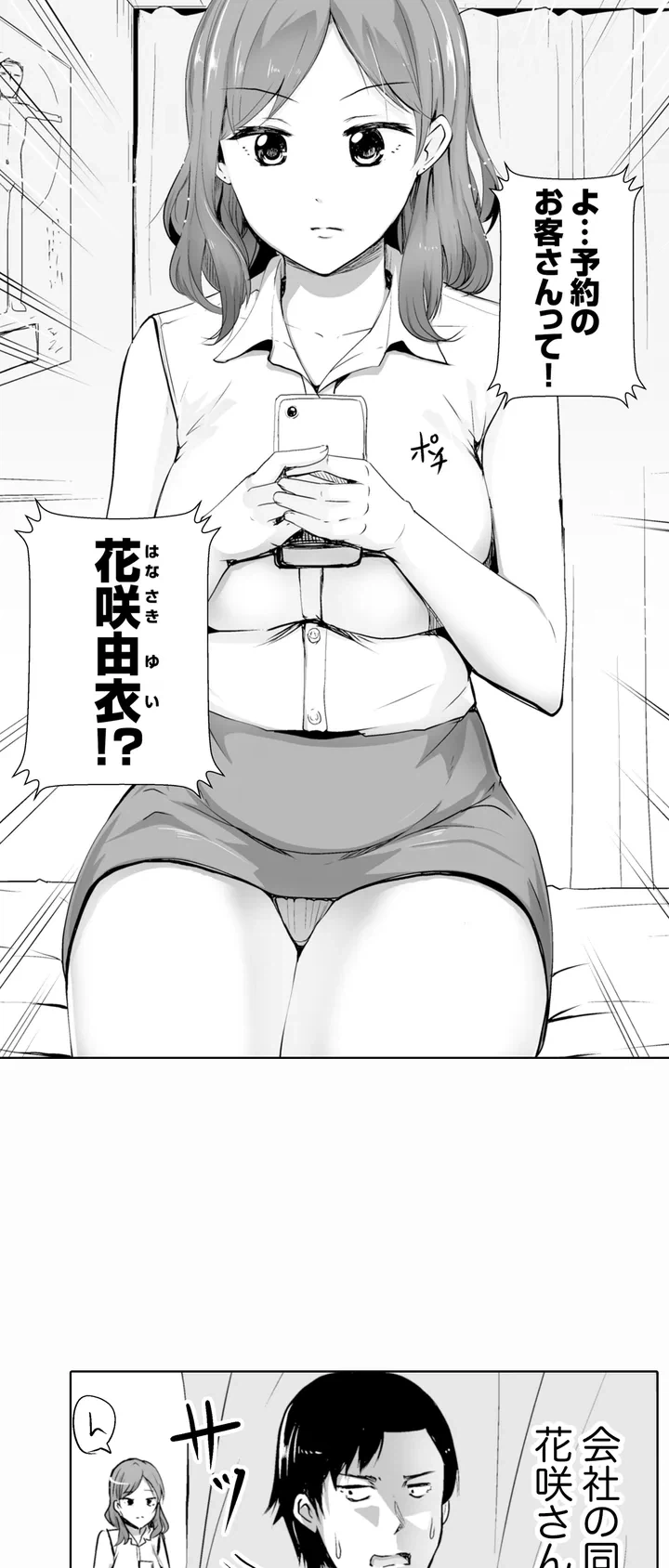 ページ 8 — 第1話