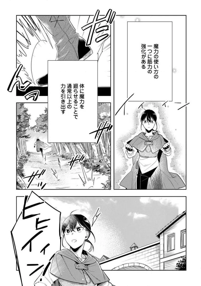 ページ 8 — 第3話