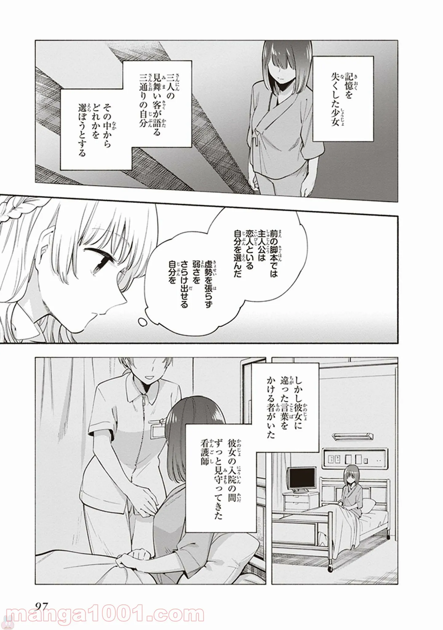 ページ 5 — 第26話