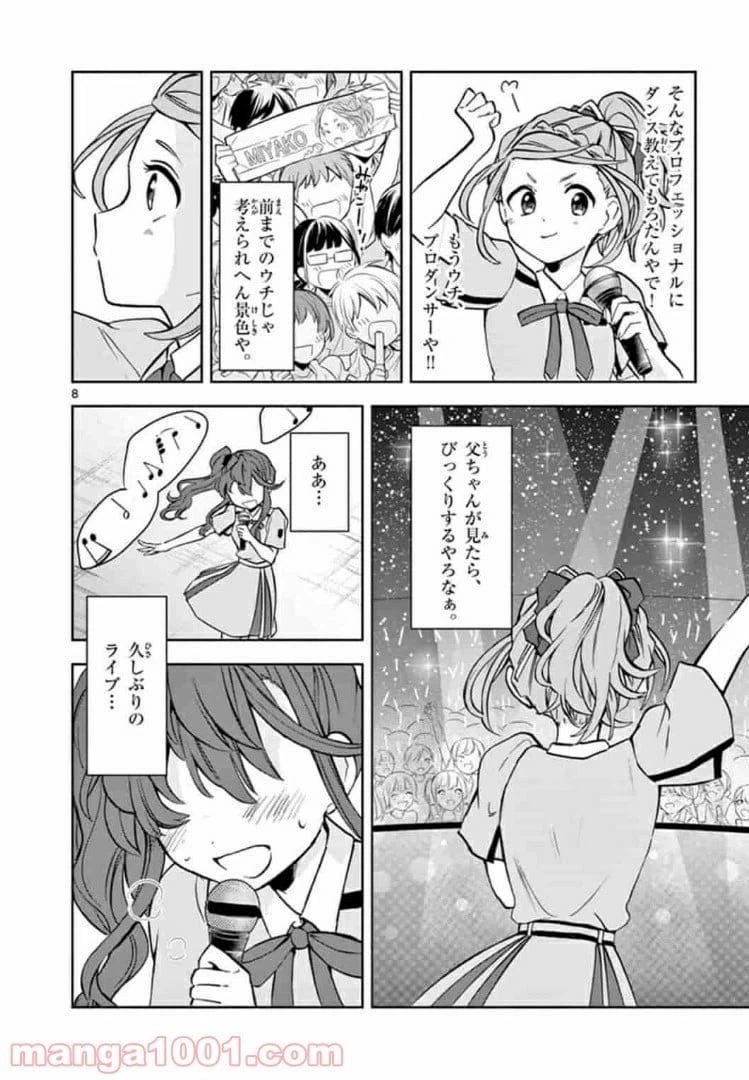 ページ 7 — 第10話