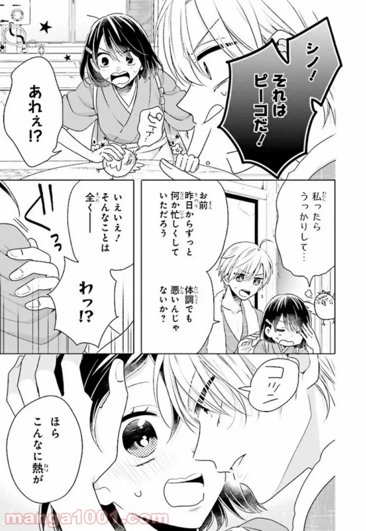 ページ 3 — 第10話