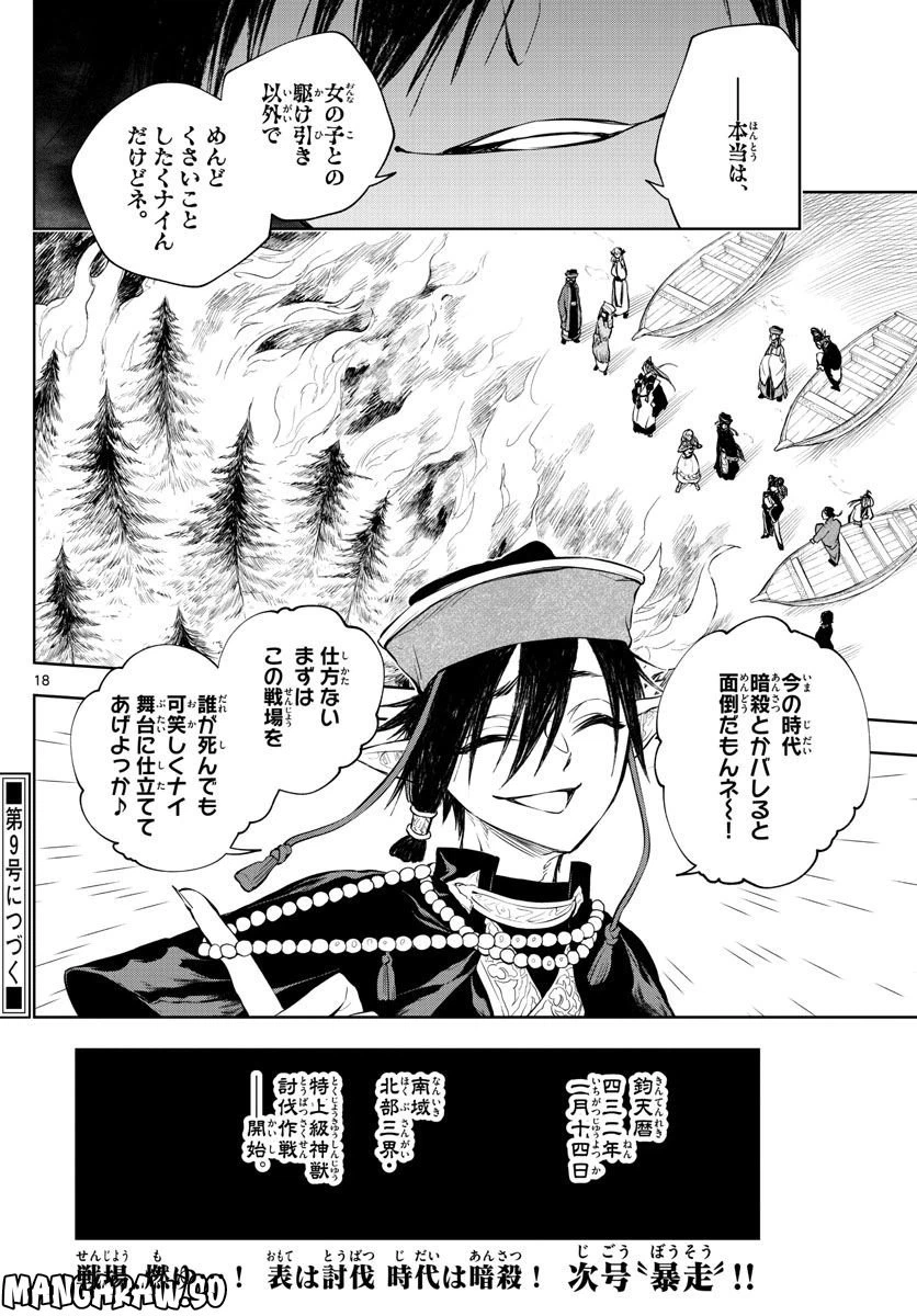 ページ 19 — 第16話