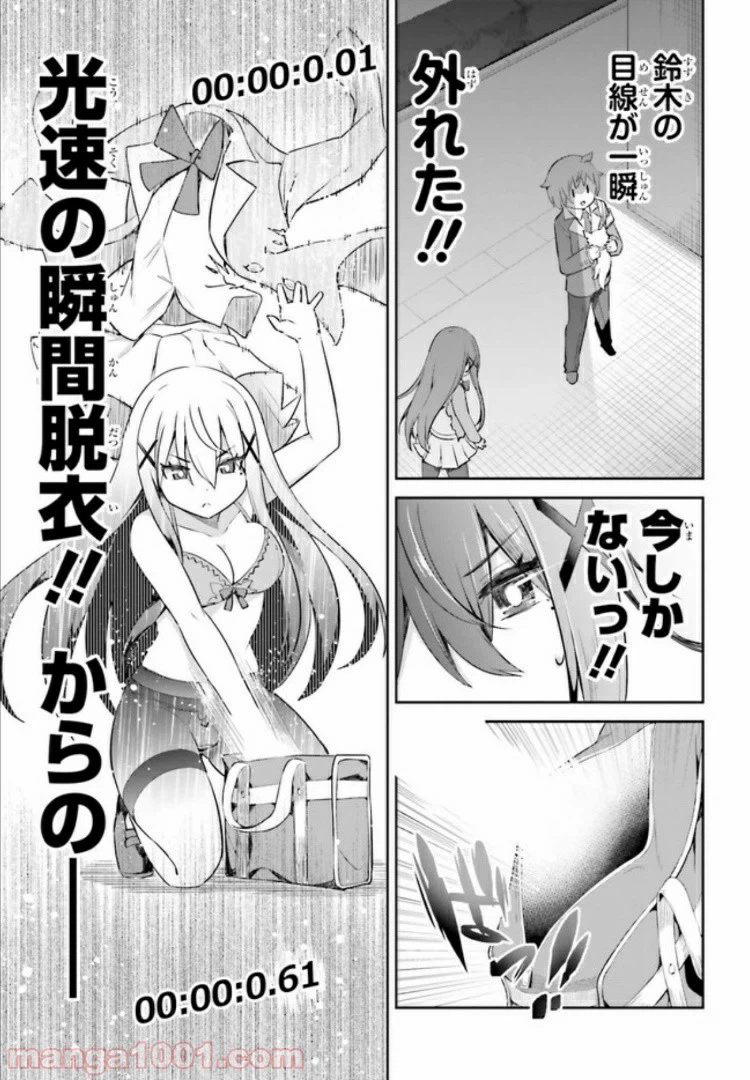 ページ 5 — 第7.2話
