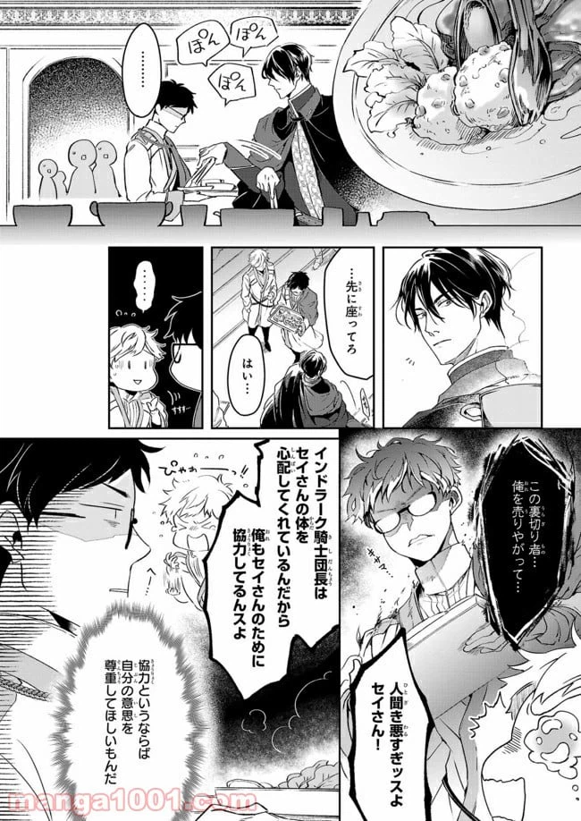 ページ 16 — 第9話