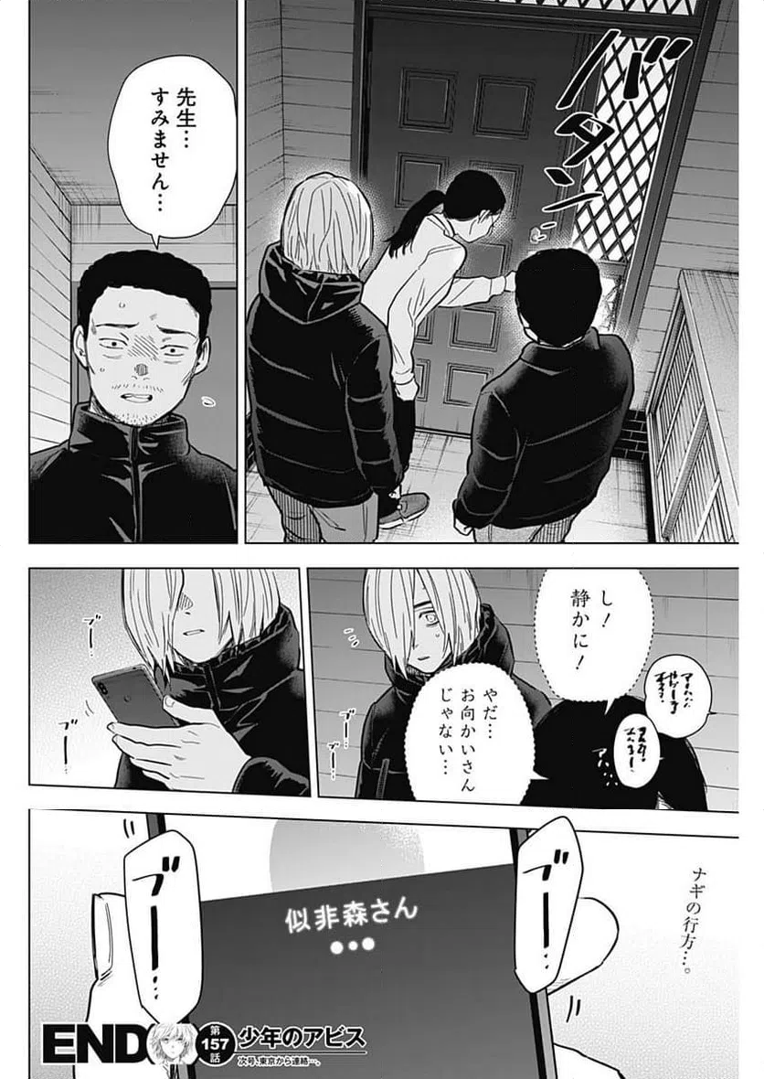 ページ 18 — 第157話