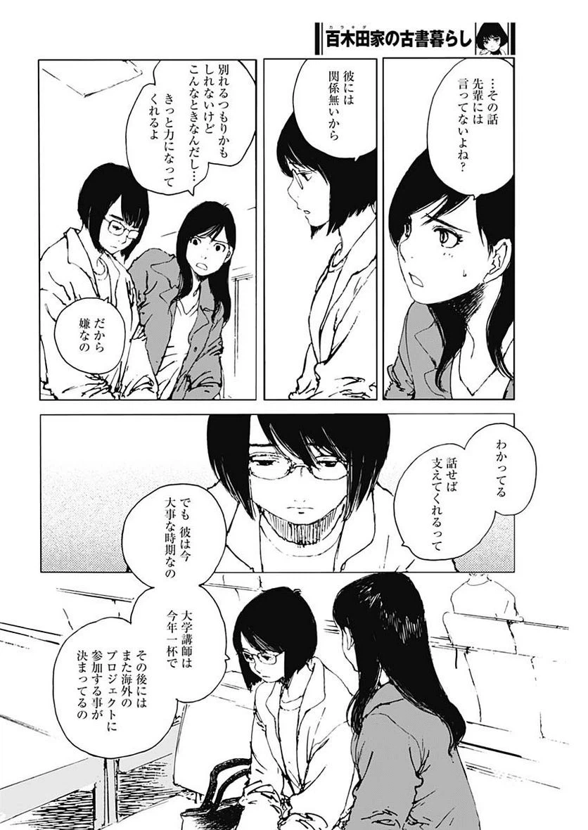ページ 11 — 第30話