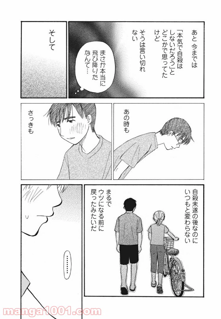 ページ 20 — 第17話