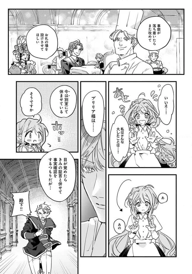 ページ 13 — 第22.1話