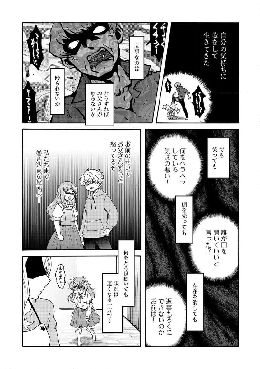 ページ 11 — 第19話