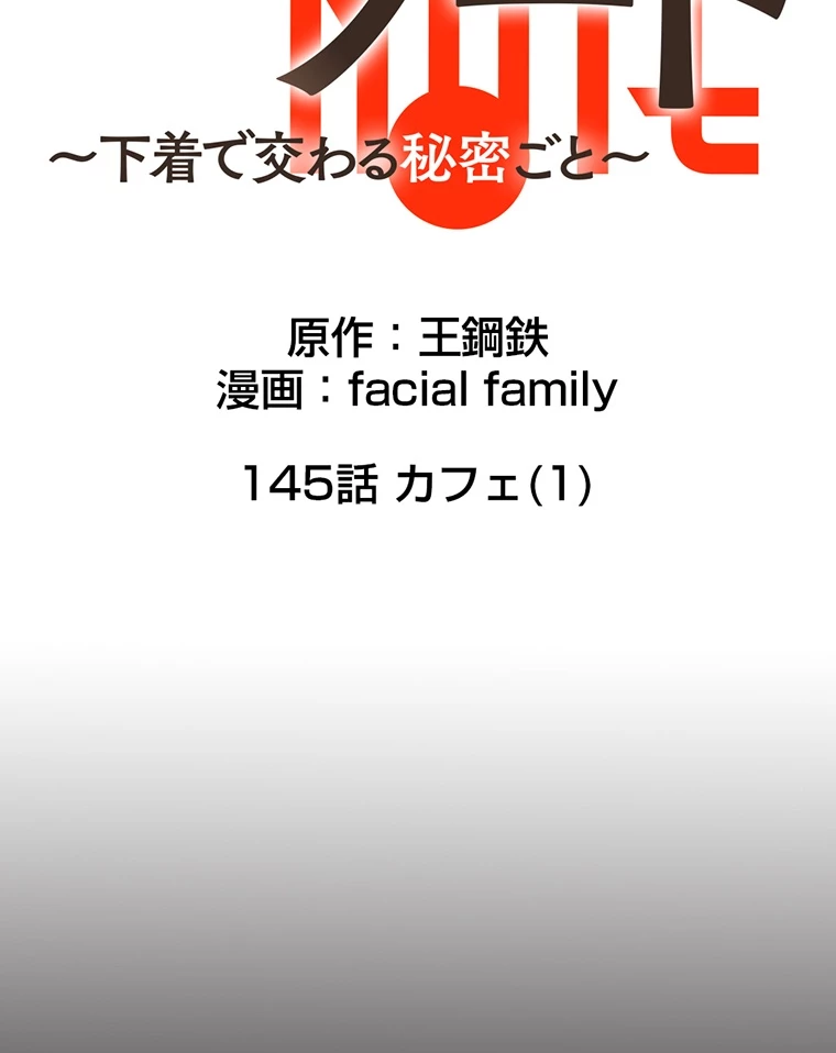 ページ 13 — 第145話