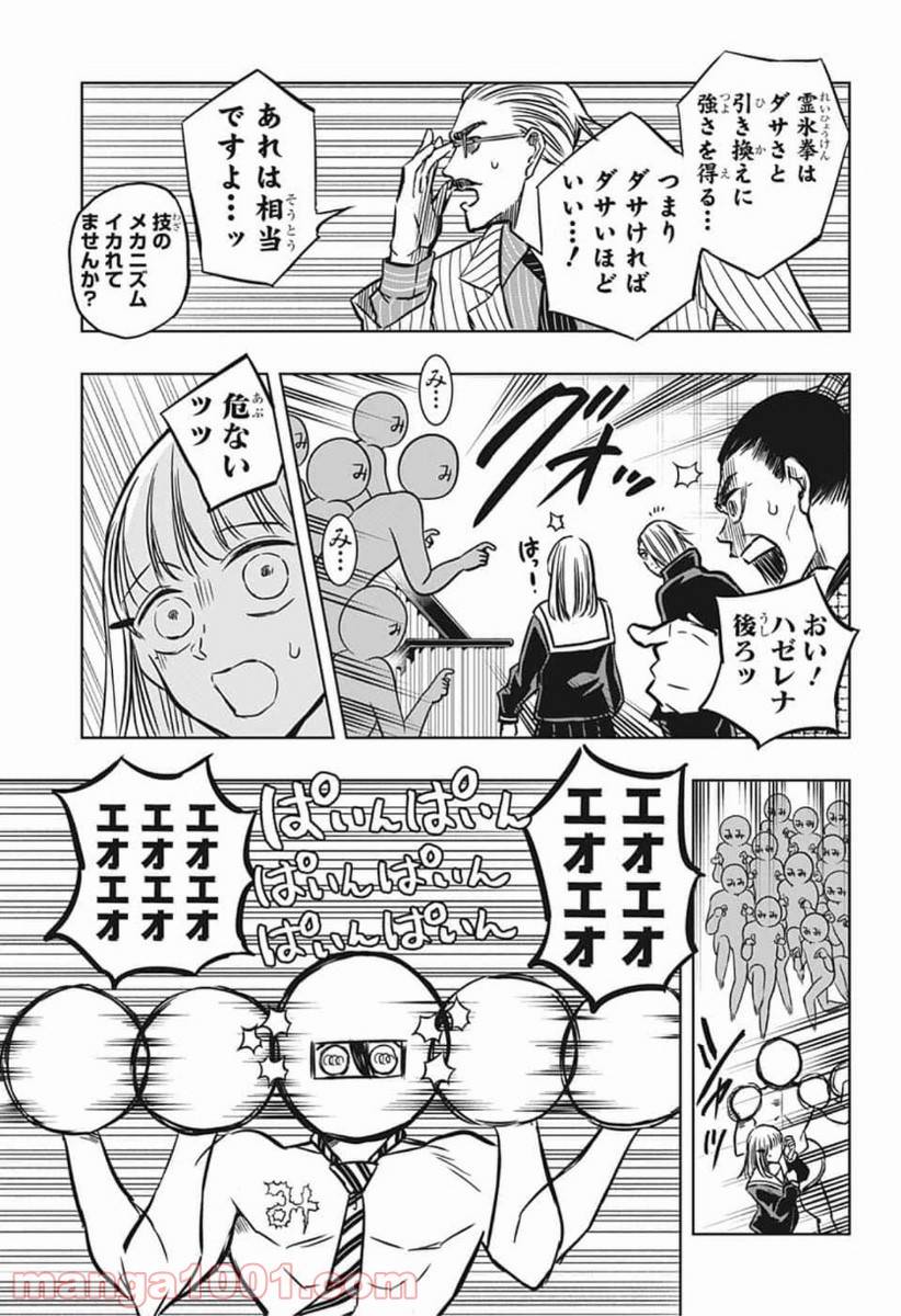ページ 13 — 第40話
