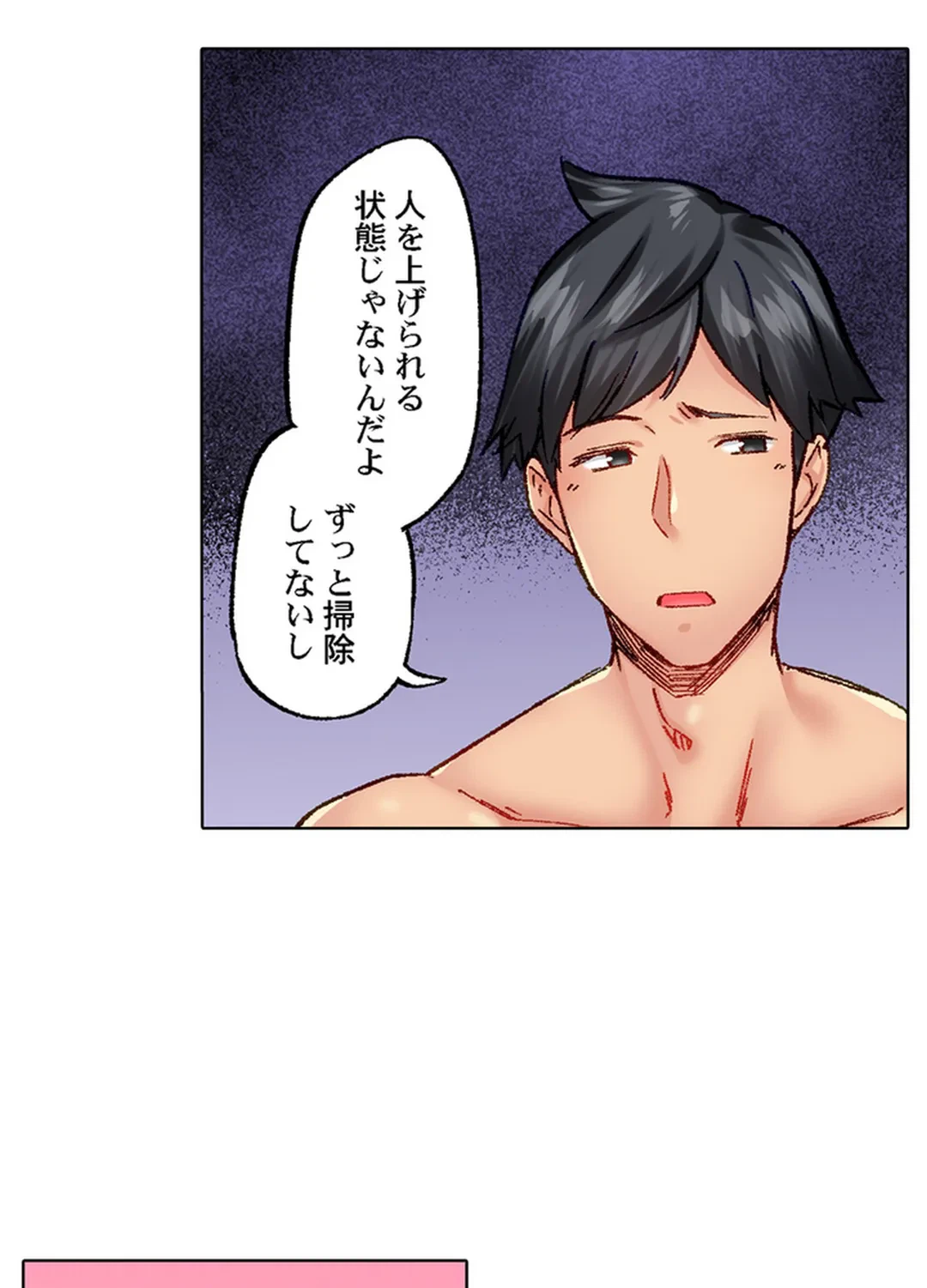 ページ 22 — 第77話