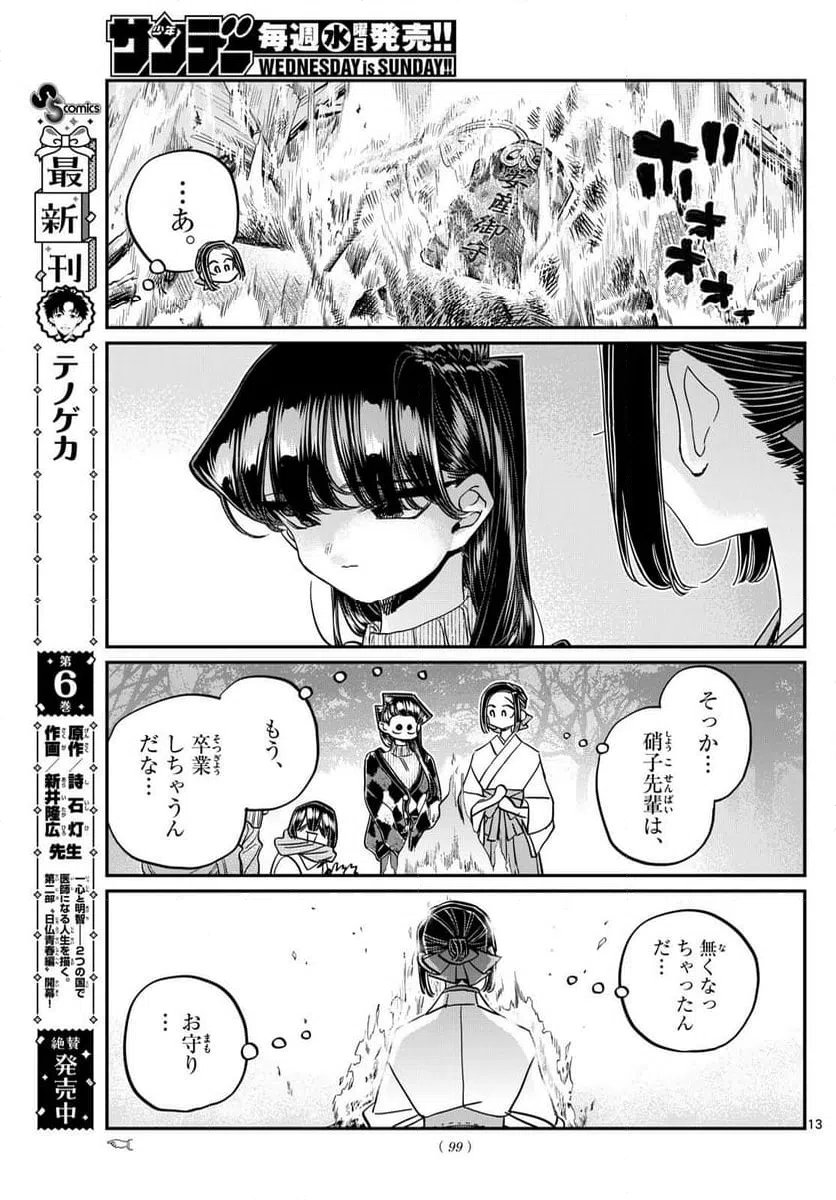 ページ 13 — 第483話