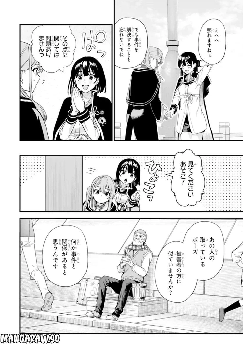 ページ 10 — 第20.2話
