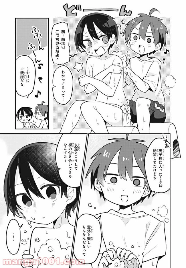 ページ 7 — 第3話