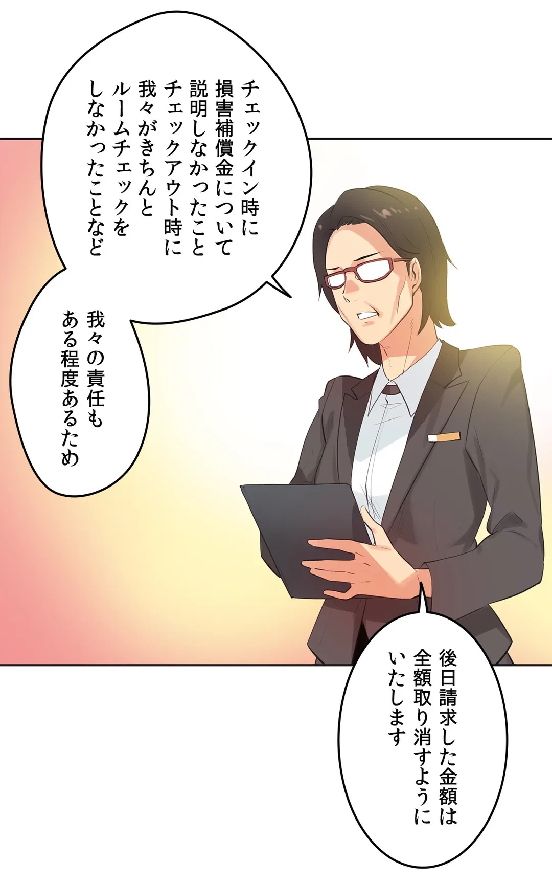 ページ 15 — 第64話