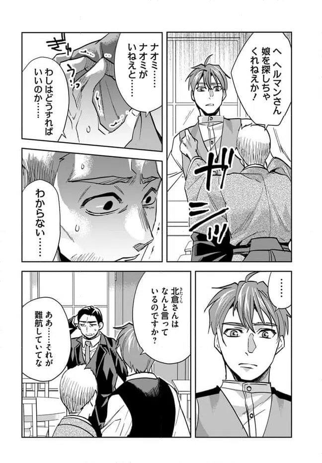 ページ 8 — 第6.1話