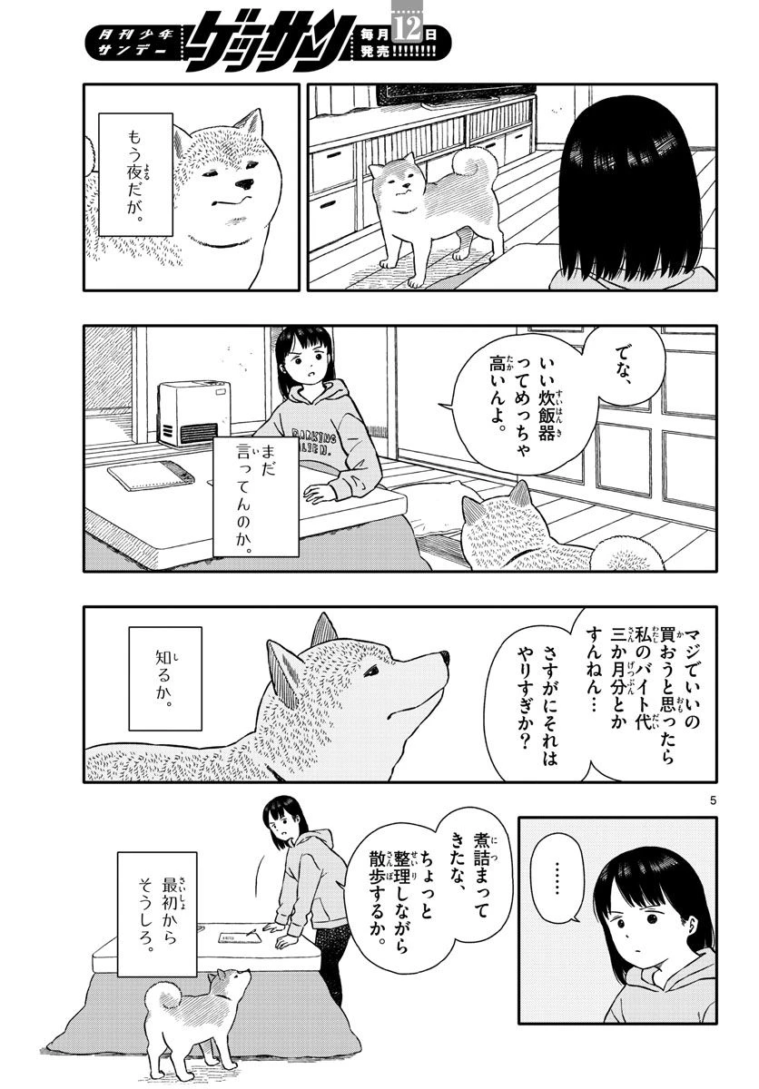ページ 5 — 第39話