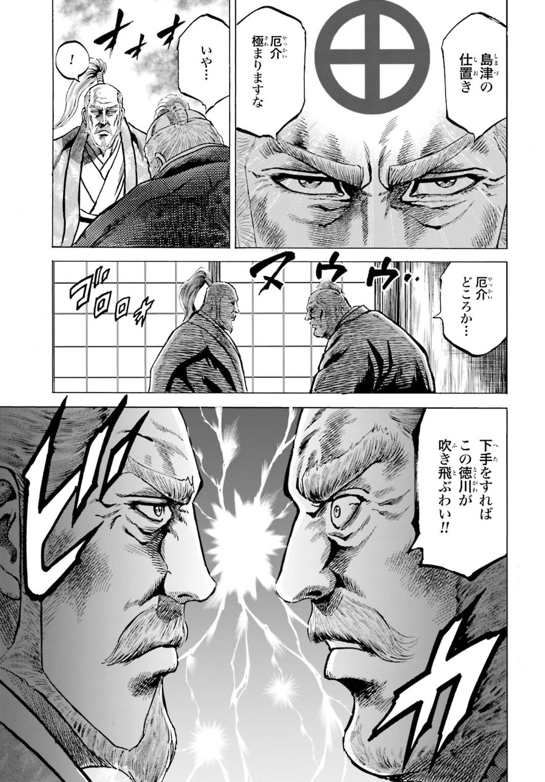 ページ 13 — 第26話