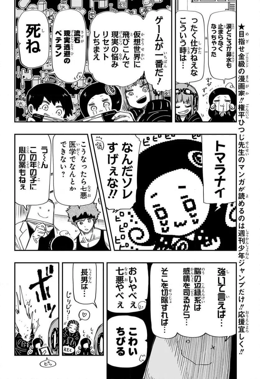 ページ 12 — 第204話
