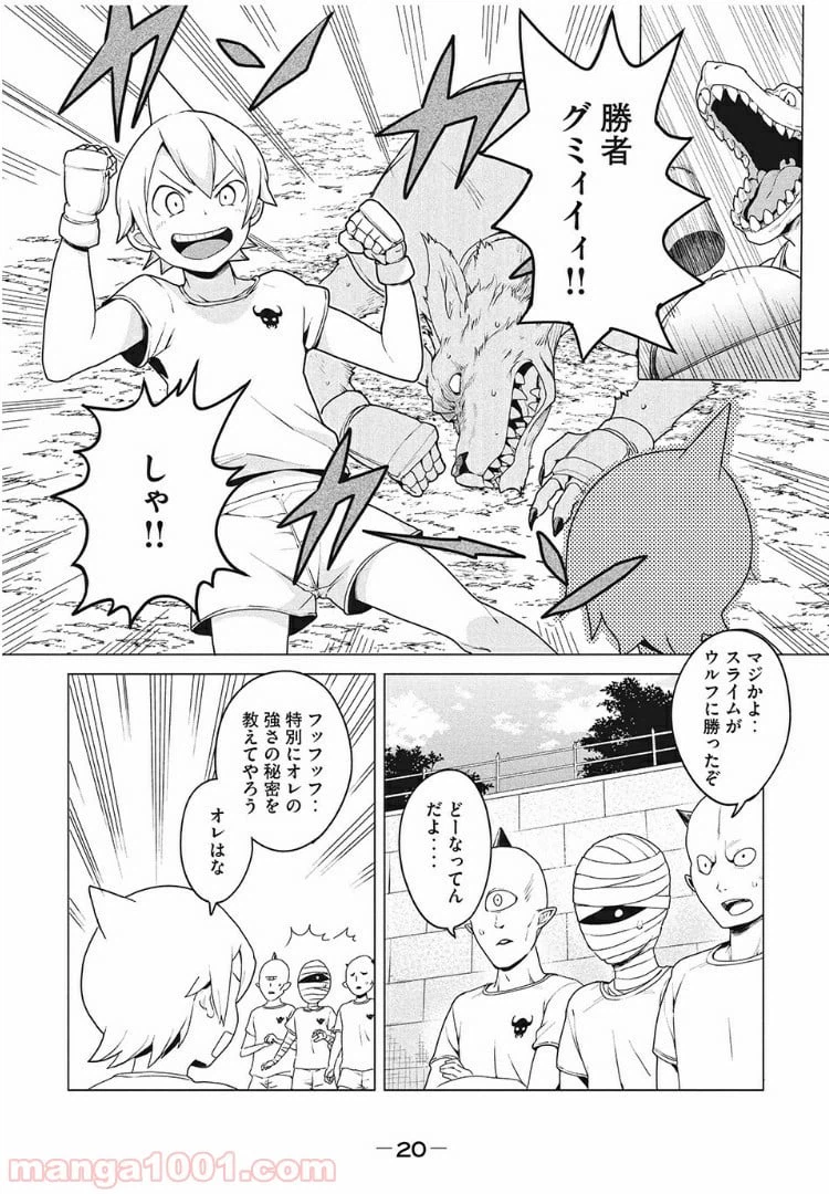 ページ 20 — 第1話