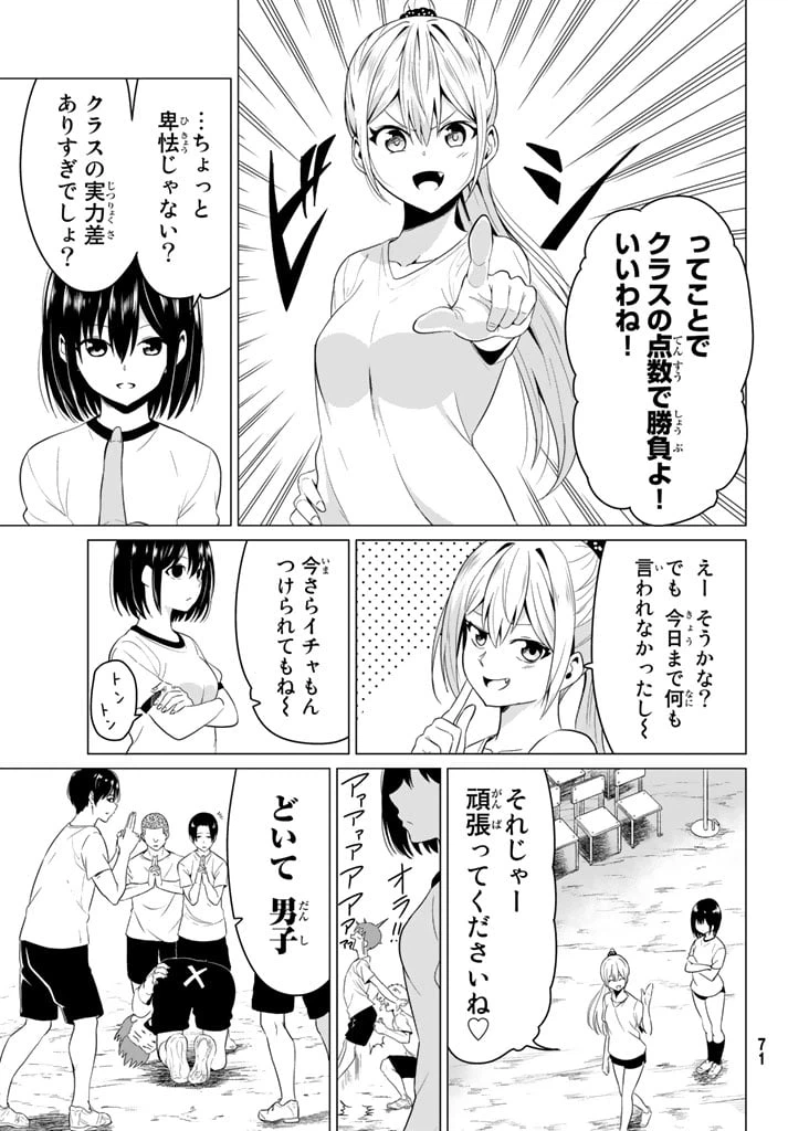 ページ 9 — 第7話
