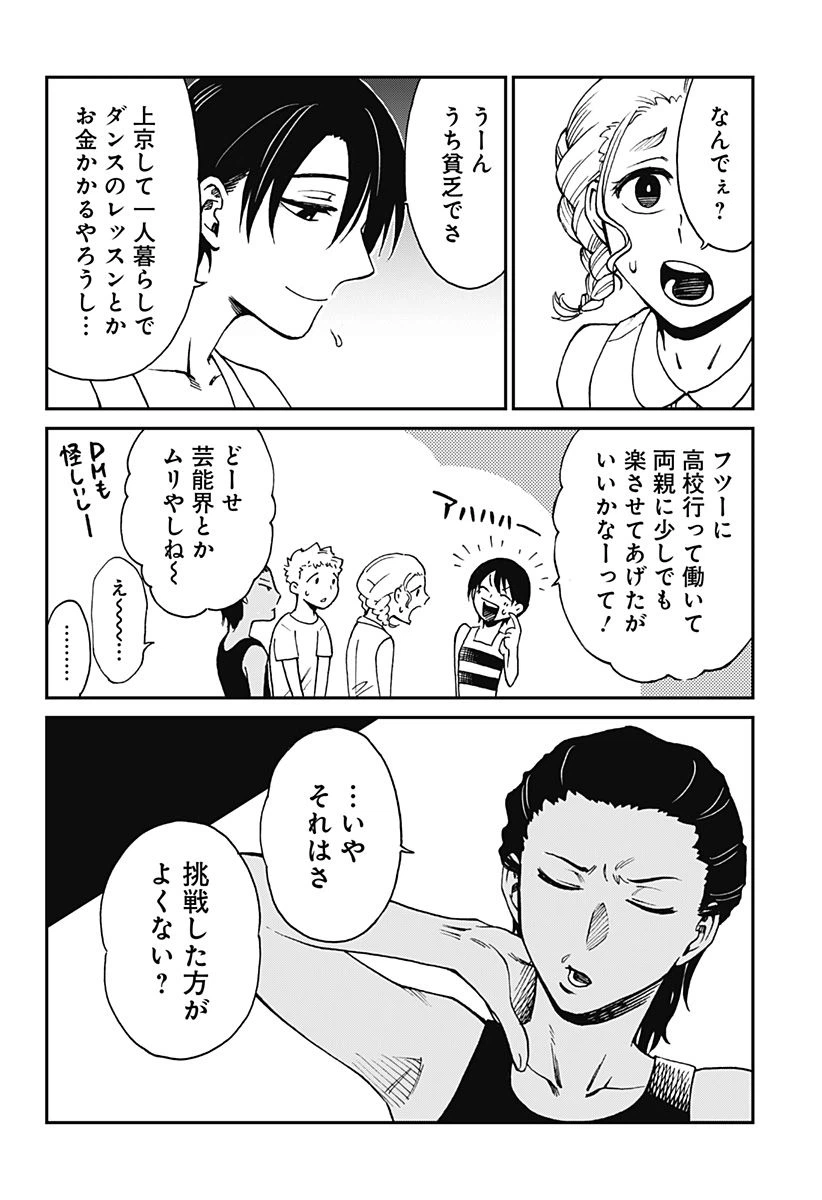 ページ 12 — 第4話