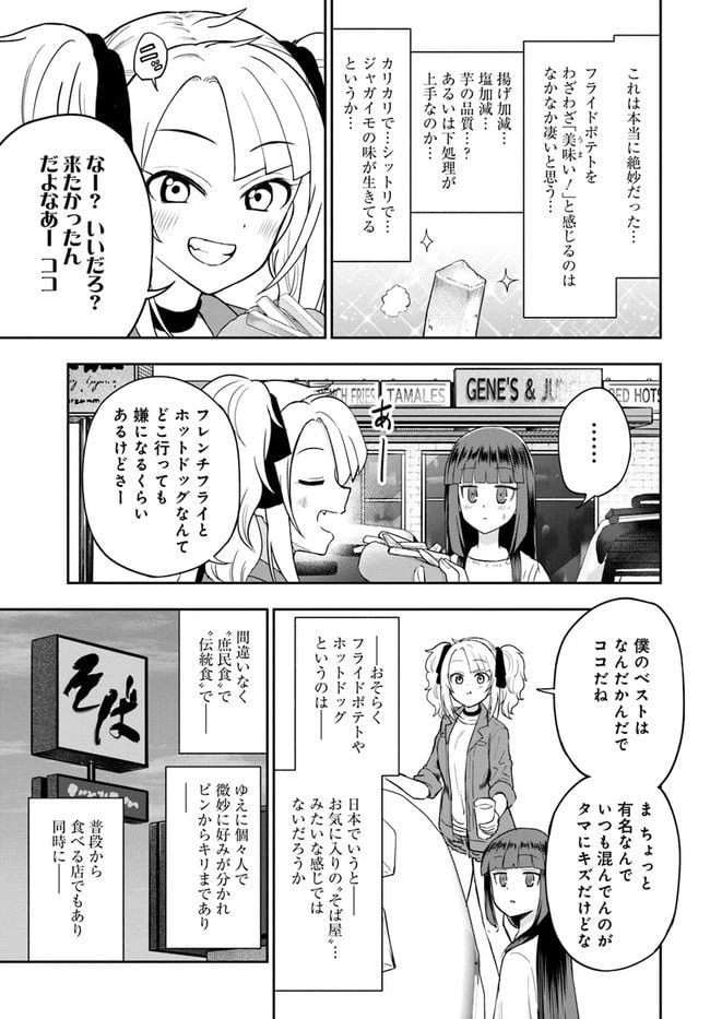 ページ 17 — 第11話