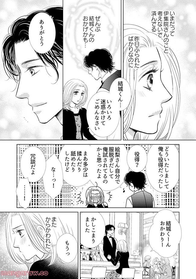 ページ 3 — 第2.2話