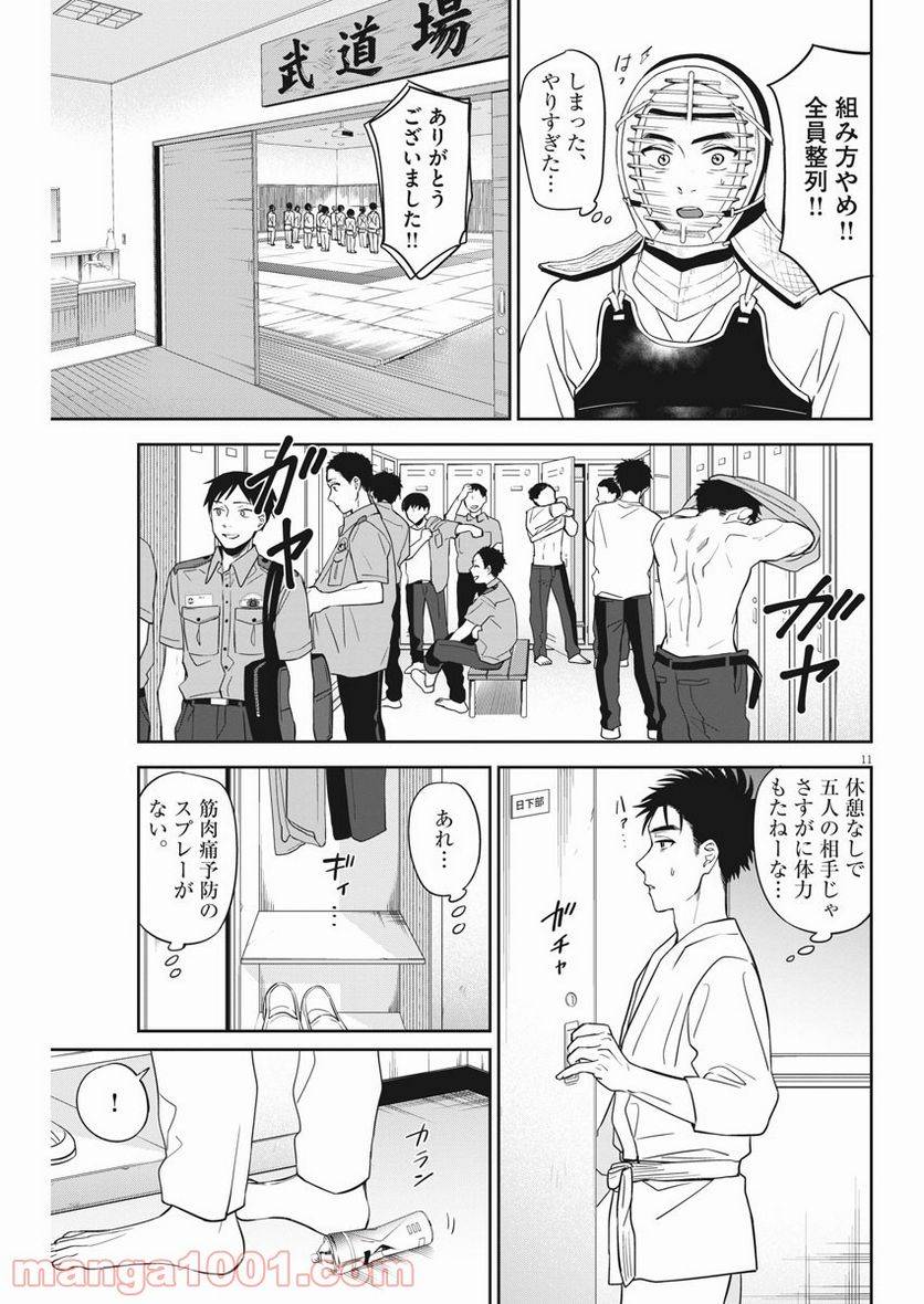 ページ 11 — 第22話