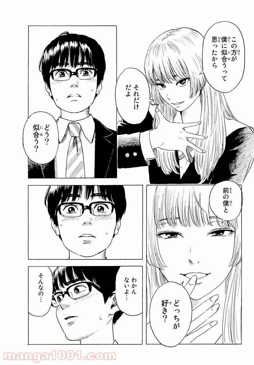 ページ 15 — 第3話