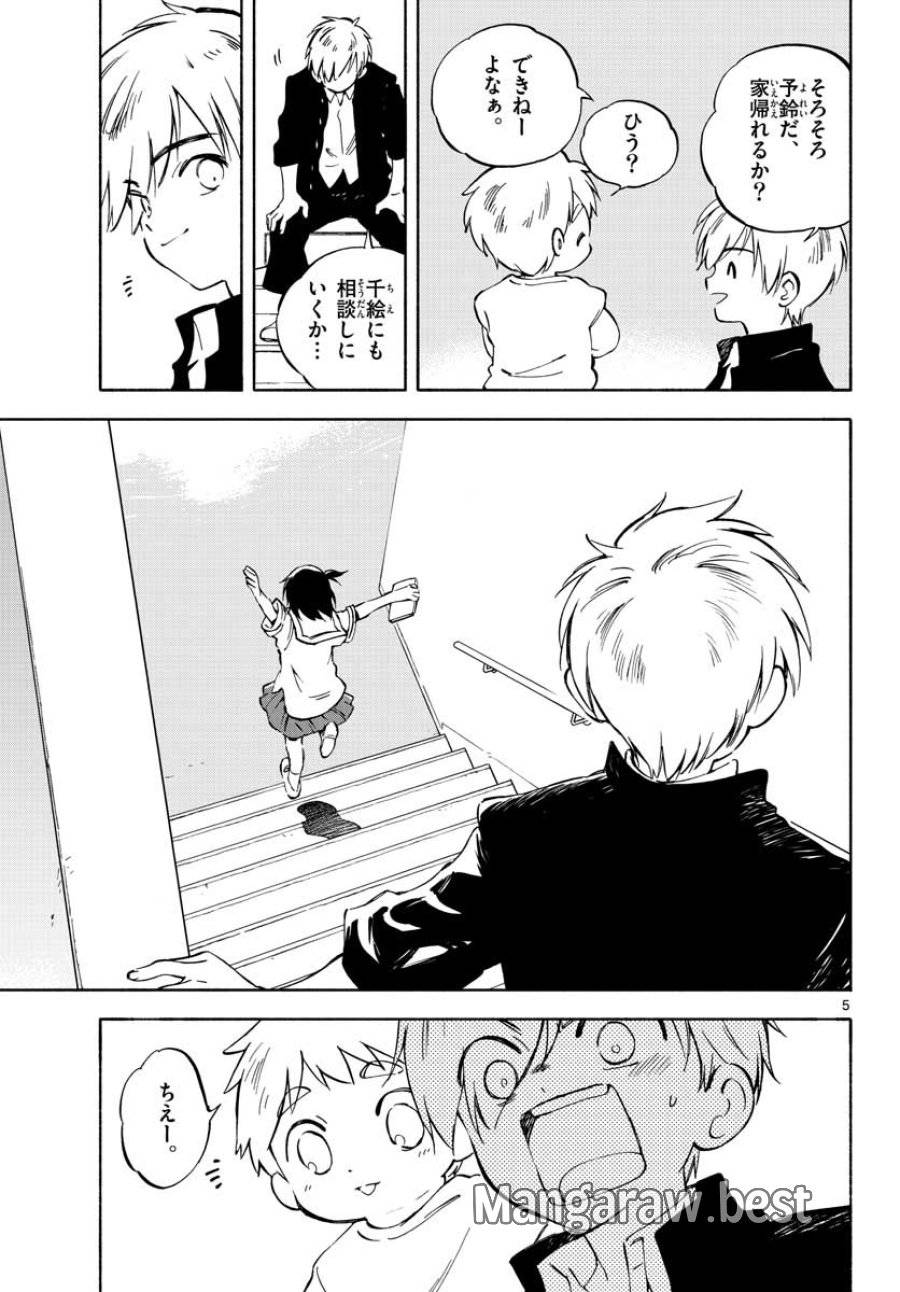 ページ 5 — 第7話